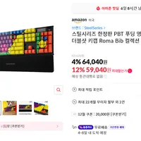 스틸시리즈 한정판 PBT 푸딩 영문 더블샷 키캡 Roma Bib 컬렉션 (...