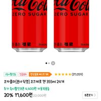 코카콜라(본사직영) 코크제로 캔 355ml 24캔
