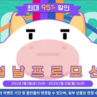 2021 설날 프로모션