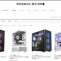 A급 리퍼비시 마이크로닉스 쿨맥스 STEADY 블랙 외 다수