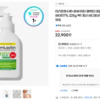 (9/1한정수량+중복쿠폰) 엠락틴 데일리 릴리프12%/ 비타민7% 225g 택1 젖산 바...