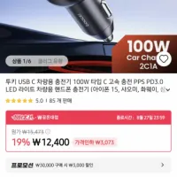 투키 차량용 충전기 USB A타입 C타입 3포트 100W