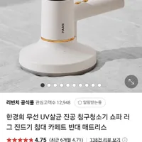 한경희 무선 UV살균 진공 침구청소기+N포인트 3천
