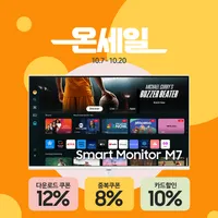 온세일 삼성 스마트모니터 M7 화이트 S32DM701 외 1건 특가 사전 안내