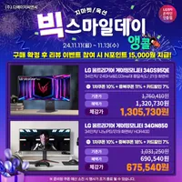 LG게이밍모니터 34GN850 외 1개 🎉빅스마일데이 앵콜🎉 행사