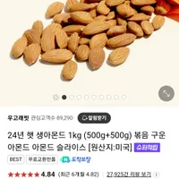 24년 햇 생 아몬드 1kg