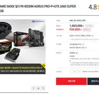 라이젠 5600X 멀티팩 + B550M AORUS PRO-P + GTX 1660 SUP...