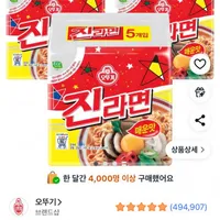 오뚜기 진라면 매운맛 120g 15개