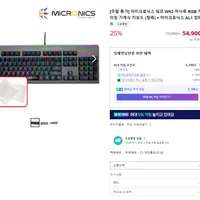 마이크로닉스 워프 WK2 마닉축 RGB 게이밍 기계식 키보드 (청축) + 마이크로닉스...