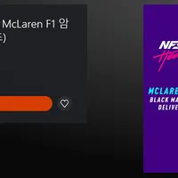 니드 포 스피드: 히트- McLaren F1 암시장 배달품 dlc