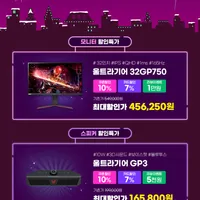 LG 게이밍모니터 32GP750 & 게이밍스피커 GP3, GP9 연말할인 (...