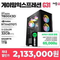 긴급공수 완본PC 7800X3D + RTX4070Ti G31