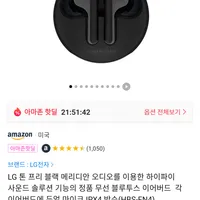 LG 톤 프리 HBS-FN4