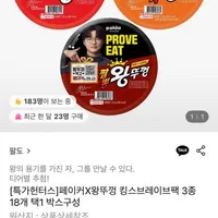 팔도 페이커 왕뚜껑 킹스 브레이브팩 3종 18개 택1