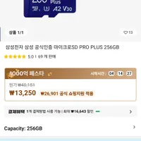 삼성 pro plus 256gb 타임딜(밤10시)
