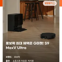 로보락 S9 MaxV Ultra 로봇청소기 일반형