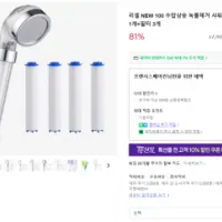 리셀 100 수압상승 녹물제거 샤워기+필터 3개