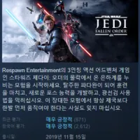 스팀 - 스타워즈 제다이: 오더의 몰락 75% 할인중