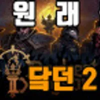 다키스트 던전 2 스팀판, 0원 래플