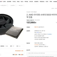AMD 라이젠5-4세대 5600 버미어 멀티팩 정품(에누리 경유)