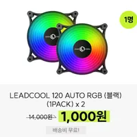 반값 경매 LEADCOOL 120 AUTO RGB (블랙) (1PACK) x 2개