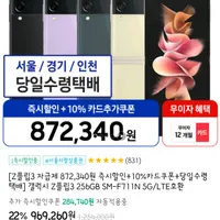 갤럭시 Z플립3 자급제 256GB SM-F711N 5G/LTE호환 무배 ...