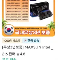 MAXSUN Intel Arc B580 배틀메이지 Milestone D6 12GB