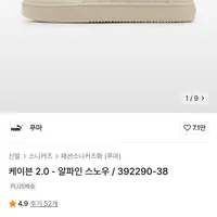 푸마 케이븐 2.0 - 알파인 스노우