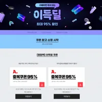 웰컴백 이득딜(9월 미구매 시 E쿠폰)