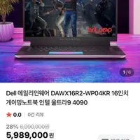 델 에일리언웨어 게이밍 노트북 4090 240hz QHD