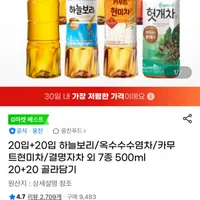 하늘보리/옥수수수염차/카무트현미차/결명자차 외 7종 500ml 40개 골라담기 (...