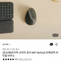 로지텍 코리아 공식 MX Vertical 인체공학 버티컬 마우스