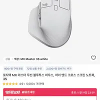 로지텍 MX 마스터 3S 무선마우스 (직구 / 롯데·IBK·토스뱅크 마스터)