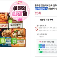 풀무원 얇은피 꽉찬속 만두 8봉(고기/김치/깻잎/육즙듬뿍 외)