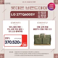 LG 룸앤TV 2세대 '27TQ600SY' 하루(6일) 한정, 최대 29% 할인 행사 ...
