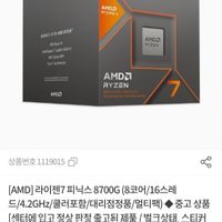 라이젠 7 8700G 리퍼