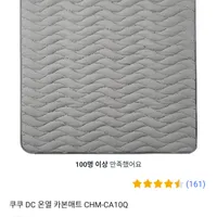 쿠쿠 DC 카본매트 퀸사이즈