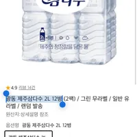 광동 제주삼다수 2L 12병