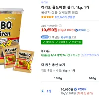 하리보 골드베렌 젤리, 1kg, 1개