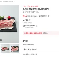 보리먹은 돼지 삼겹살 100G당