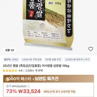 25년산 햅쌀 어사명품 삼광쌀 10kg (특등급/단일품종)