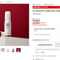 '4/3 단하루 특가' (1+1)마데카 크림 스틱 (총2개)