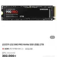 삼성 SSD 990 PRO NVME 2TB 외 (네멤 체감가 21~21.5만)