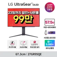 놓치면 후회하는 LG 27인치 144hz 게이밍모니터 '27GN65R' 외 1건 최대...