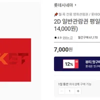 롯데시네마 1인 2D영화 평일관람권