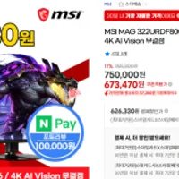 MSI MAG 322URDF800 E16 32인치 듀얼모드 게이밍모니터