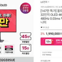 LG 울트라기어 32GS95UE 147만 타임특가 (12월 16일)