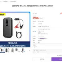 베이스어스 차량용 점프스타터 슈퍼 에너지Pro CRJS03