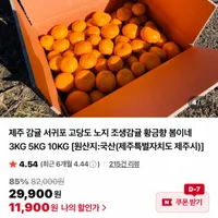 제주 감귤 서귀포 고당도 노지 조생감귤 로얄과 3kg