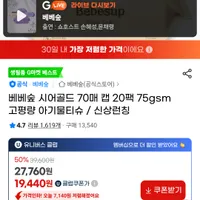 베베숲 시어골드 70매 캡 20팩 75gsm 고평량 아기물티슈 / 신상런칭